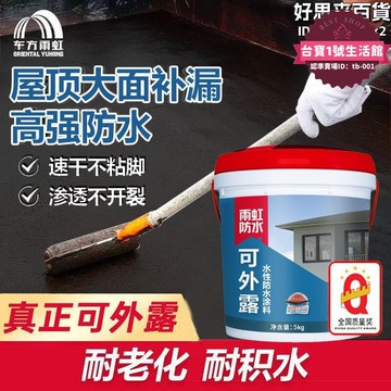 【超萬人回購】東方雨虹屋頂補漏材料平房樓頂外牆水性瀝青堵漏裂縫農村防水塗料