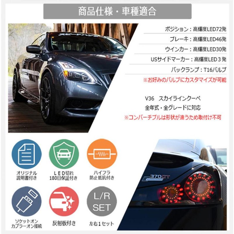 スカイラインクーペ LEDテール V36 LEDテールランプV2 CKV36 G37 US インフィニティ 78WORKS (L235 |  LINEブランドカタログ