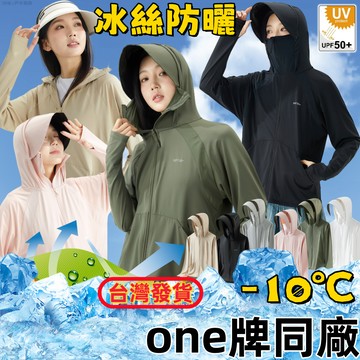 🔥限時下殺 男女同款🔥 冰絲防曬衣 防曬外套女 防曬薄外套 抗UV紫外線外套 冰絲外套 騎車防曬衣 涼感防曬外套
