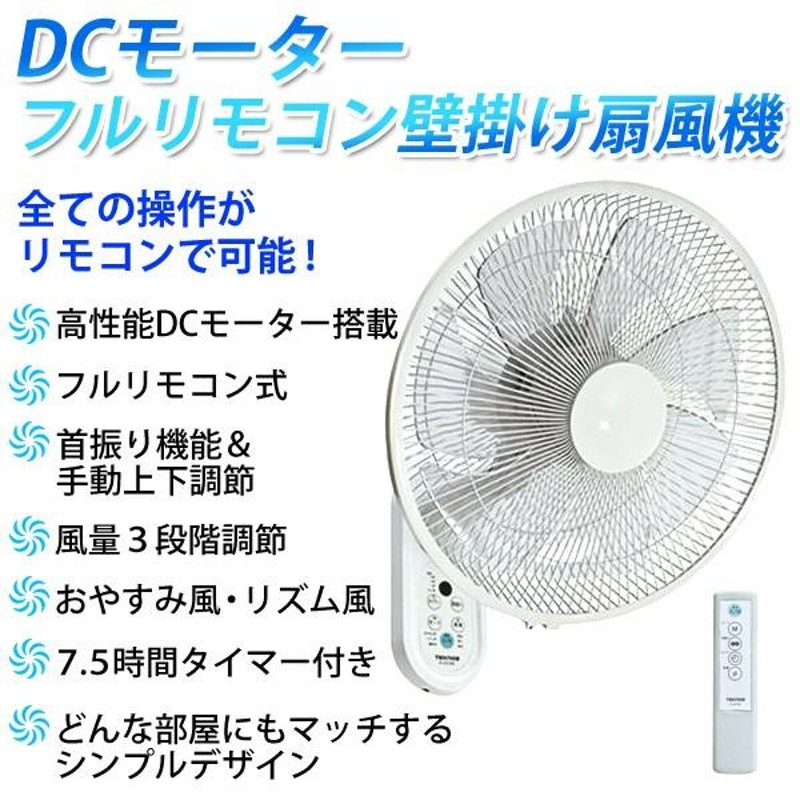 テクノス壁掛け扇風機DCモーターブラシレス7枚羽