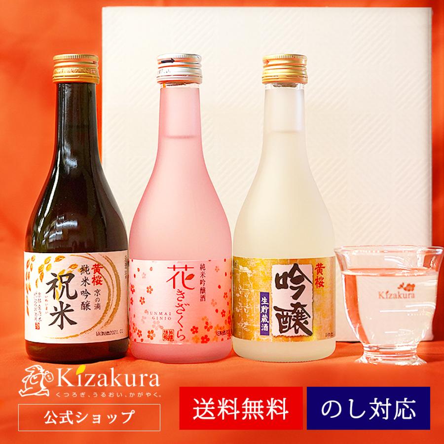 日本酒 飲み比べ 日本酒セット 酒 黄桜 はんなりセット お酒 ギフト 