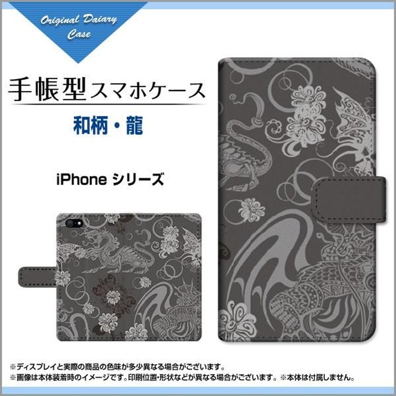 iPhone X Apple アイフォンX 手帳型ケース/カバー 和柄・龍 りゅう 和