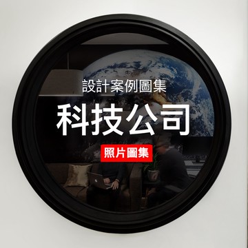 室內設計案例 | 網絡科技公司案例圖集 辦公空間裝修室內設計資料合集