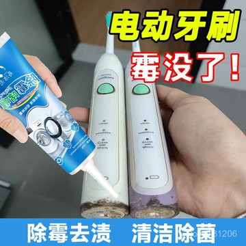夏季熱銷🔥除黴劑電動牙刷清潔劑潔麵儀洗衣機膠圈髮黴清除硅膠去黴清洗啫哩 01ET