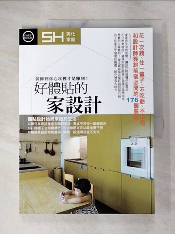 【書寶二手書T5／設計_JP1】好體貼的家設計_SH美化家庭編輯部