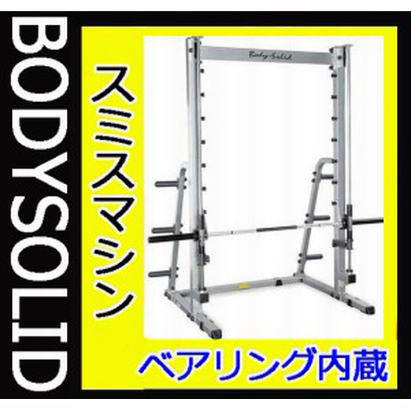 スミスマシン ｂｏｄｙｓｏｌｉｄ ボディソリッド スミスマシン Ssm 350g ５０ｍｍプレート専用 通販 Lineポイント最大1 0 Get Lineショッピング