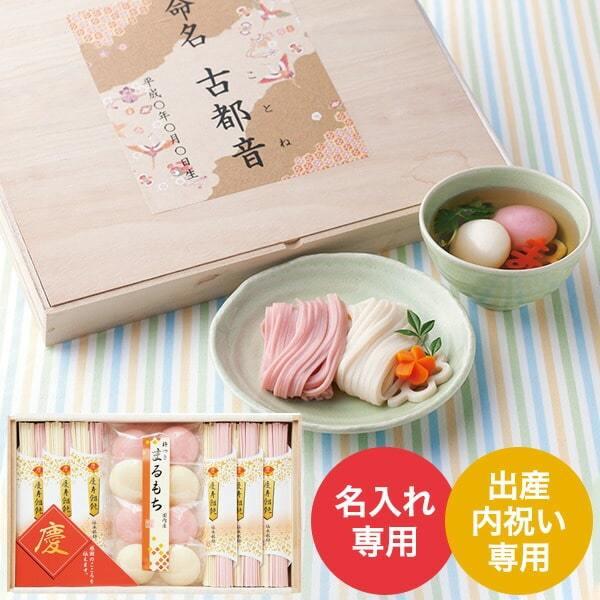 出産内祝い 名入れ 慶びのめんめん（祝-250） （送料無料）  名入れギフト 名入 お名入れ 出産祝い お返し お礼