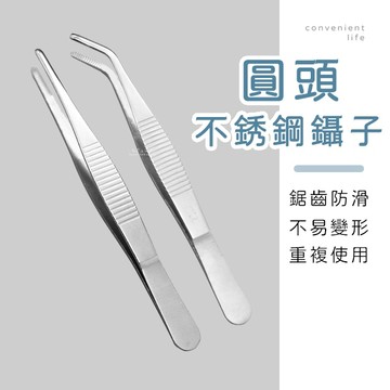 [台灣現貨]圓頭鋸齒不銹鋼鑷子 花藝夾子 圓頭鑷子 直頭彎頭鑷子 鑷子 夾子