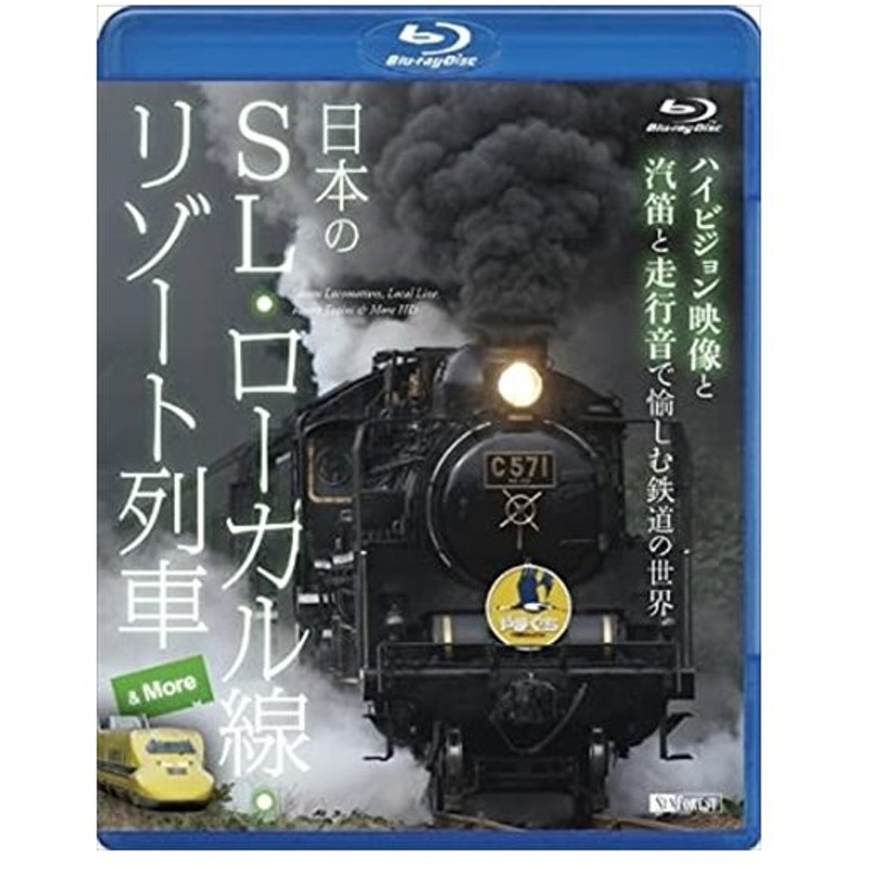 シンフォレストBlu-ray 日本のSL・ローカル線・リゾート列車 More ~ハイビジョン映像と汽笛と走行音で愉しむ鉄道の世界~ / (Blu-ray) RDA15-TKO 通販 LINEポイント最大0.5%GET | LINEショッピング シンフォレストBlu-ray 日本のSL・ローカル線・リゾート列車 More ~ハイビジョン映像と汽笛と走行音で愉しむ鉄道の世界~ / (Blu-ray) RDA15-TKO 通販 LINEポイント最大0.5%GET | LINEショッピング