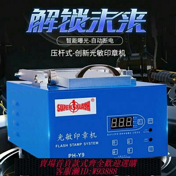 光敏印章機 刻章機光敏印章機連續自動壓桿刻印刻字機器商務開店