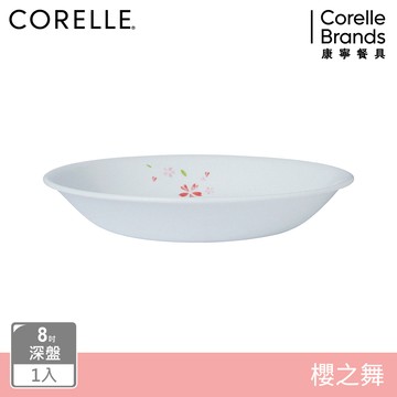 【美國康寧 CORELLE】櫻之舞 8吋深盤