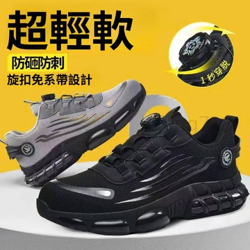 【台灣現貨】🚀旋轉紐扣式安全鞋 防砸防刺穿 減震舒適懶人工作鞋 免綁鞋帶 鋼頭鞋 輕便防護鞋 耐磨工地鞋 男女鞋