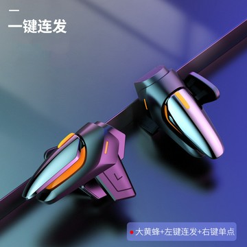 新款DY01連發喫雞神器外設遊戲手柄輔助按鍵支持