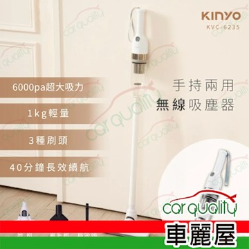 【KINYO】兩用手持無線吸塵器 KVC-6235 (車麗屋)