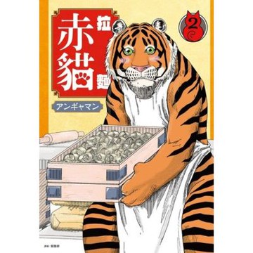 拉麵赤貓(02)_Readmoo 讀墨電子書