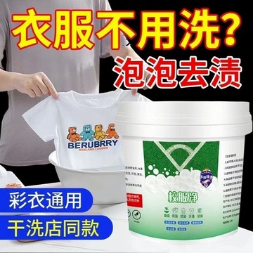 隔日達🚀🔥升級配方校服淨泡泡去垢粉 🔥校服淨去漬爆炸鹽✨ 去黃淨白 不傷雙手 強效彩漂洗衣粉爆炸鹽 泡泡粉 強效除污衣物