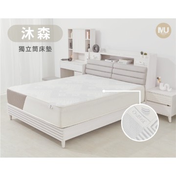 沐家具 mufurniture 沐森 Haven 5尺床墊/台灣製/獨立筒