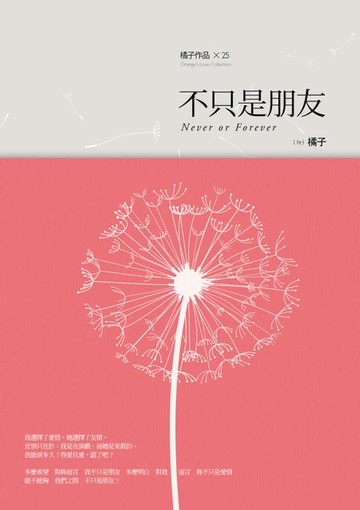 【電子書】不只是朋友