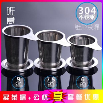 304加厚不銹鋼茶漏茶濾網茶葉過濾網送托架杯墊家用功夫茶具配件