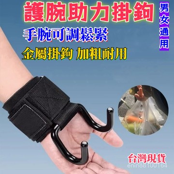 現 單杠助力鉤 護腕 健身助力鈎 單杠握力鈎 護腕助力挂鈎 單杠硬拉手套 鋼板助力帶 引體向上輔助 握力鈎 防脫手護腕