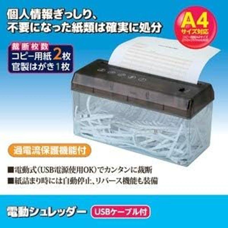 卓上電動シュレッダー USBケーブル付き 乾電池可 A4サイズ対応