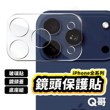 Q哥 透明鏡頭保護貼 適用 iPhone 17 Pro 16 15 14 13 Air 鏡頭蓋 玻璃貼 鏡頭貼 M45