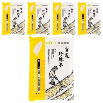 富里鄉農會 富麗珍珠米  2kg  5包