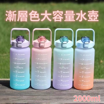 【夏日繽紛】漸層色大容量水壺2000ml X2入組(運動水壺 冷水壺 吸管杯)