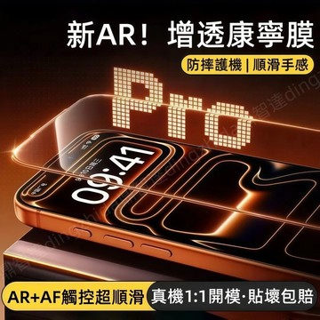 磨砂+防窺 AR增透 滿版 康寧玻璃 適用蘋果 iPhone 17 16 15 14 13 12 Pro max 保護貼