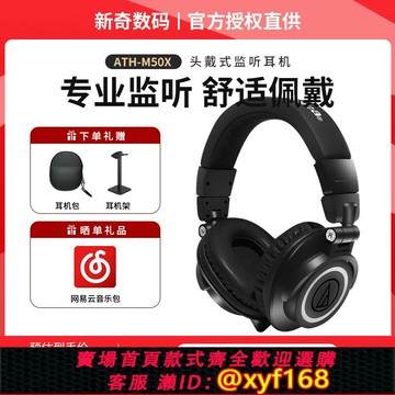 {保固一年 可打統編}鐵三角ATH-M50x專業監聽耳機頭戴式有線藍牙高保真聲卡耳返HIFI