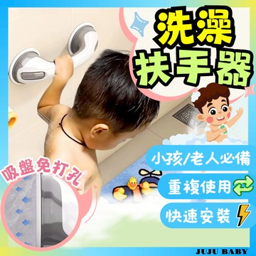 🔥台灣現貨速發🔥F8 寶寶洗澡防摔扶手 兒童防滑桿 真空無痕吸盤把手 免打孔超強吸力扶手助力器 老人安全扶手 浴室扶手