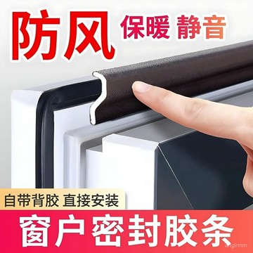 臺灣🚍8H出🉑平開窗密封條防漏風防水塑鋼斷橋鋁窗戶縫隙擋風神器保暖隔音膠條 WPEQ
