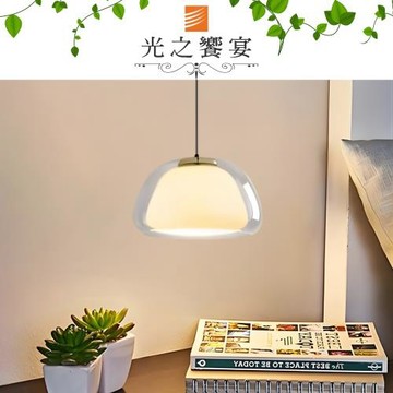 【光之饗宴】逐光單吊燈 (附E27三色光燈泡)