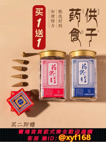 {台灣公司貨 可打統編}海濤法師推薦藥供食子上供下施藥供甘露塔香藥供佛香施食煙供食子