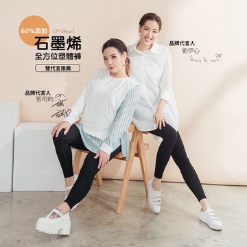 SZ E‧Heart -石墨烯全方位塑體褲 - 石墨烯 塑身 保暖 顯瘦 運動 大尺碼 美腿褲  外出型 內搭 燃脂褲