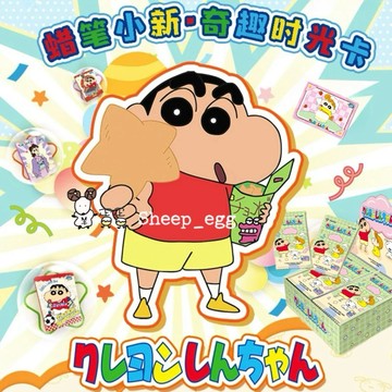 『現貨』羊蛋蛋 官方 正版 蠟筆小新 小新 奇趣 時光卡 綠格 動漫 限定 收藏卡 卡牌 卡片 小卡 閃卡 鐳射卡 盲袋