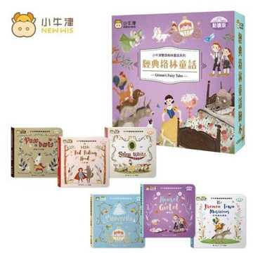 【小牛津】經典格林童話-精裝6冊(中美雙語點讀~讓你"聲"歷其境)