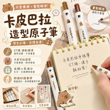 廢物專賣店 造型原子筆 卡皮巴拉 擦擦筆 中性筆 中性原子筆 彩色中性原子筆 原子筆 學生禮物 生日禮物 交換禮物