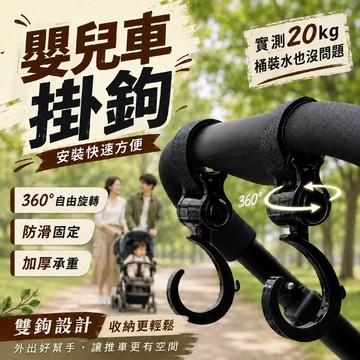 【台灣24h出貨】嬰兒車掛鉤 嬰兒推車掛鉤 嬰兒車掛勾 嬰兒車配件 魔鬼氈掛鉤 魔鬼氈掛勾 推車掛勾 推車配件 推車掛鉤