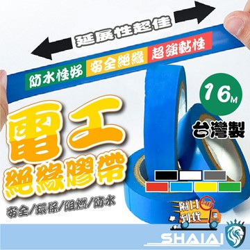 隔日到貨 【台灣製】絕緣膠帶 電火布 PVC膠帶 電工膠帶 電器膠帶 絕緣膠帶 電火布 電工絕緣膠帶 電工膠帶 電器膠帶