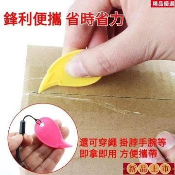 💯台灣出貨/免運🚚【一元一個】塑料快遞開箱器拆箱刀拆快遞器切膠帶裁紙包裹拆封器