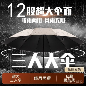 十二骨超大大號雨傘 折疊男女加固商務晴雨兩用暴風雨太陽傘手動式 AJDZ
