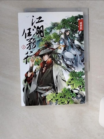 【書寶二手書T5／一般小說_U14】江湖任務行(上)_蝴蝶藍