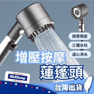 【加壓過濾】浴室蓮蓬頭 蓮蓬頭增壓 增壓蓮蓬頭 加壓蓮蓬頭 按摩蓮蓬頭 過濾蓮蓬頭 增壓花灑 蓮蓬頭 按摩花灑