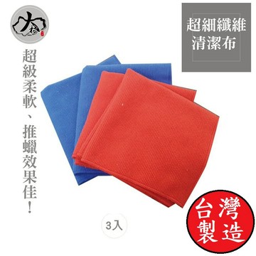 憶香許快樂購 大村 超細纖維 經編布 台灣製造 居家清潔 車用清潔 推蠟(3條/組) 超細纖維布