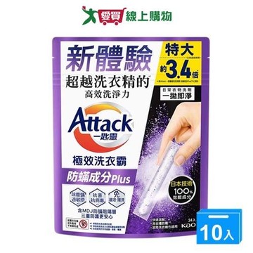 Attack一匙靈極效洗衣霸防蹣Plus24入x10包(箱)【愛買】