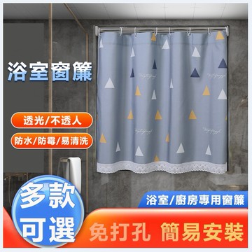 客製 免打孔窗簾 浴室防水防霉窗簾 掛環窗簾 北歐小窗簾 防水窗簾 防水半遮光窗簾布 廚房防水窗簾櫥櫃卡通短簾 防水布簾