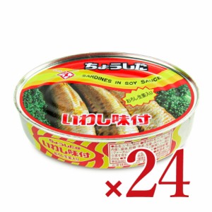 田原缶詰 新いわし味付200g×24個 ケース販売