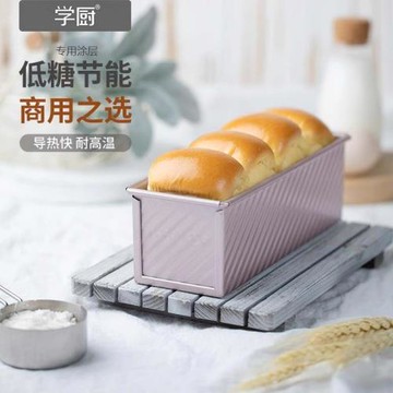 學廚金色1000g不粘波紋吐司盒帶蓋烘焙模具長條土司烤箱工具
