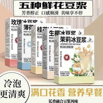 輕食代餐🌸鮮花豆漿粉茉莉玫瑰冰豆漿桂花薄荷組合花茶早餐沖泡獨立包裝